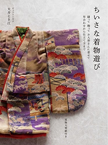 Doll's Pretty Kimono - Japanese Craft Book book form JP