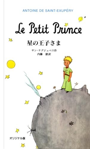 Le Petit Prince by De Saint-Exupery, Antoine Hardback Book The Fast FreeFREE US DELIVERY | ISBN: 4001156768 | Quality Books