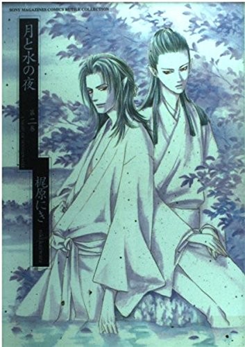 manga: Tsuki to Mizu no Yoru #2 KAJIWARA Niki Japan Comic Book book form JP