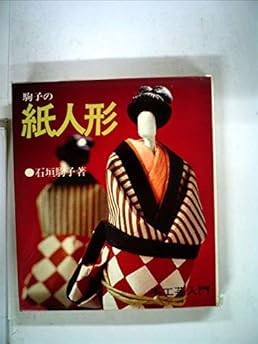 Japanese Washi Kimono Ningyo - Paper Doll Book 1973 book form JP