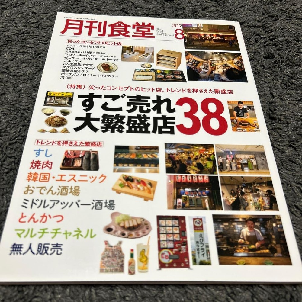 Monthly Shokudo Aug 2022 Magazine Japanese Food Culture Book
