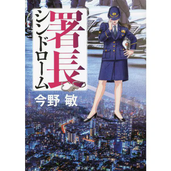 Chief Syndrome Tankobon 2023 Japan