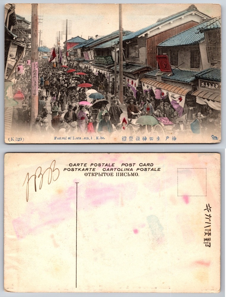 Festival Street Crowd Japan Postcard