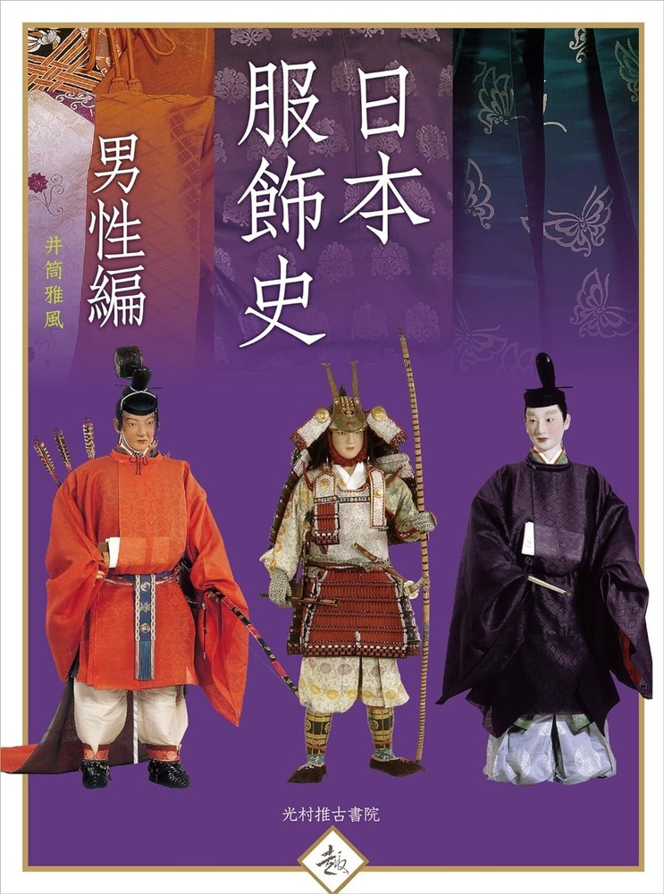 History of Japanese Clothing Men Japan Fashion History Photo Art Book 2015