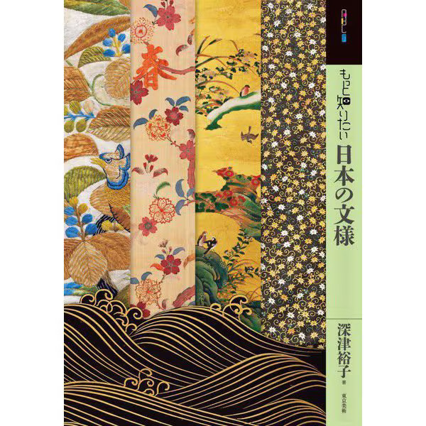 Japanese Patterns Art Beginners Collection 2023 No. Japan