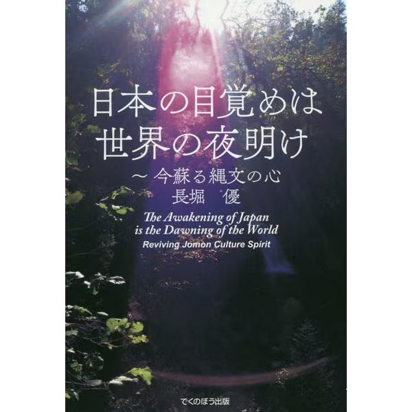 Jomon Spirit Japan 2023 No.1 Dawn of the World Archaeology Japan