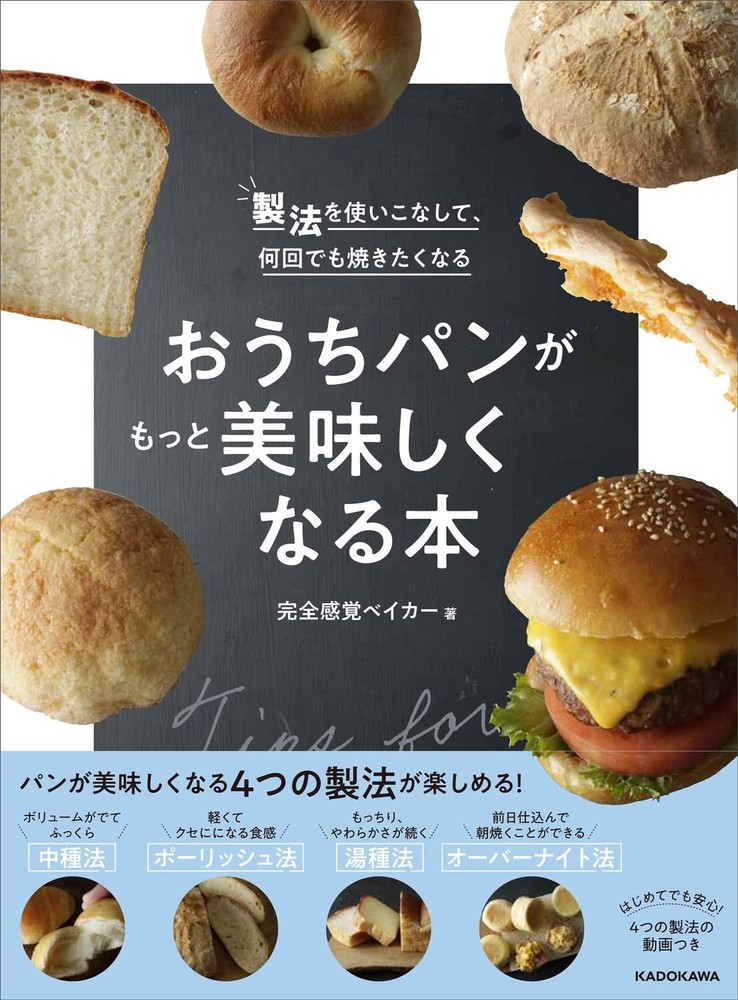 A book that makes home baking more delicious　Japan Book New F/S