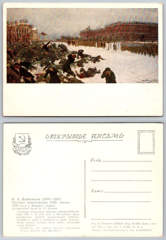 Bloody Sunday 1905 Winter Palace St. Petersburg Russian Revolution Postcard