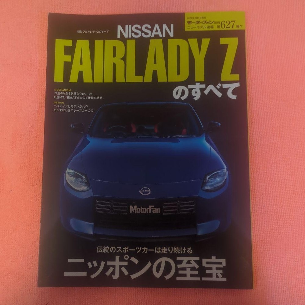 Nissan Fairlady Z Car Catalog MotorFan Reference