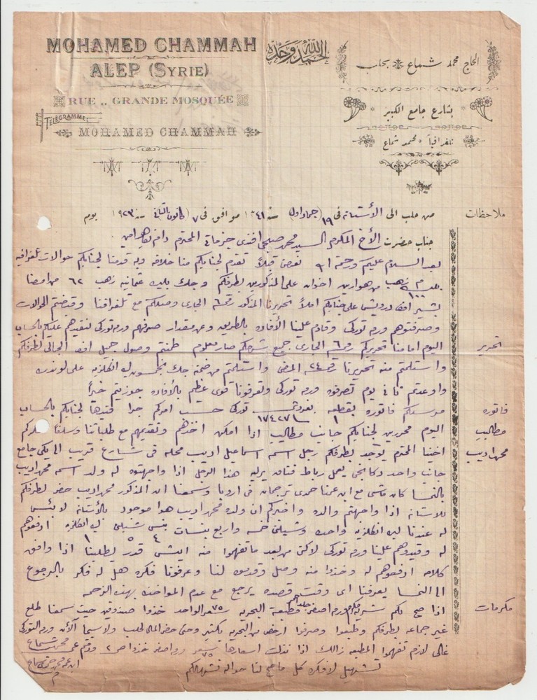Vintage ALEPPO SYRIA Arabic Handwritten Document MOHAMED CHAMMAH 1920s