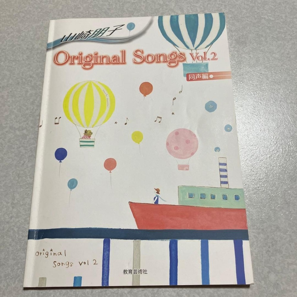 Akiko Yamazaki Original Songs Vol.2 with Sheet Music