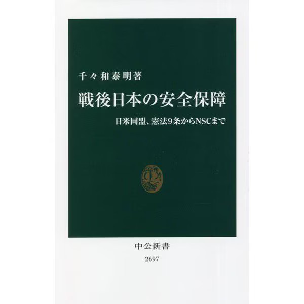 Japan-US Security Article 9 Japan-U.S. Alliance Postwar Japan Japan Defense Japa