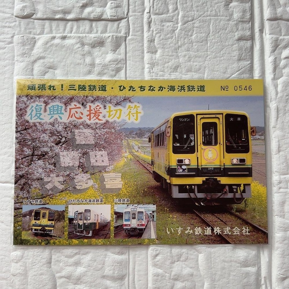 Seaside Railway Isumi Railway Sanriku Railway Admission Ticket
