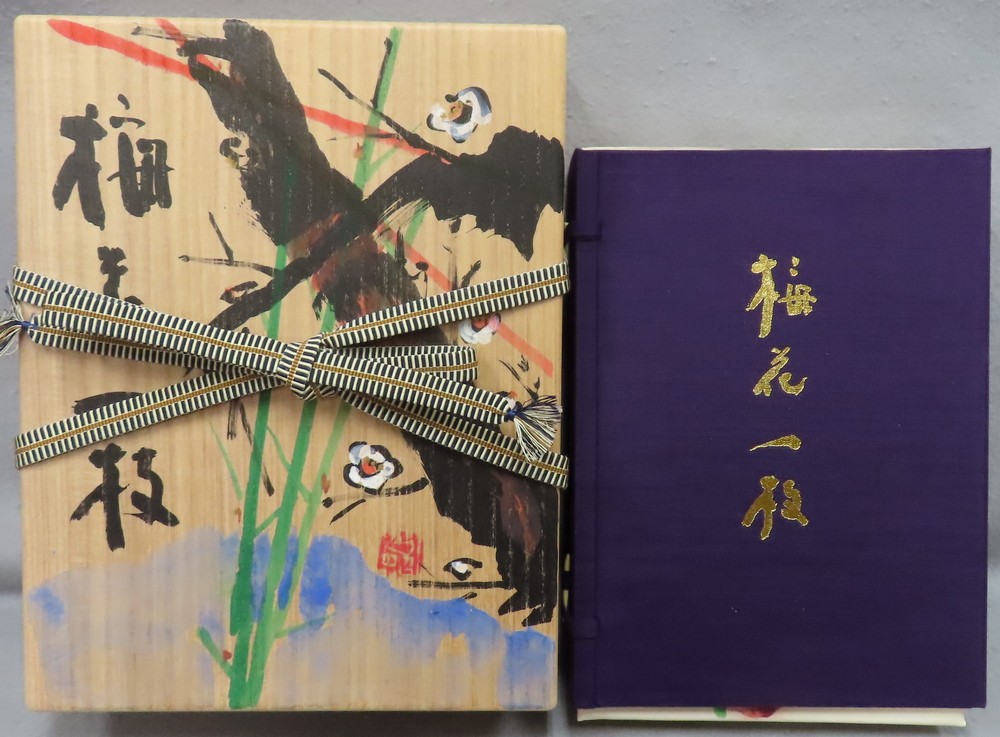 Shimizu Kosho Baika Isshi Art Book Limited Ed Todai ji Abbot Hand Painted Box