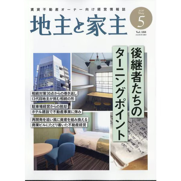 Landlord Magazine May 2026 Issue Excellent Magazine Japan Import