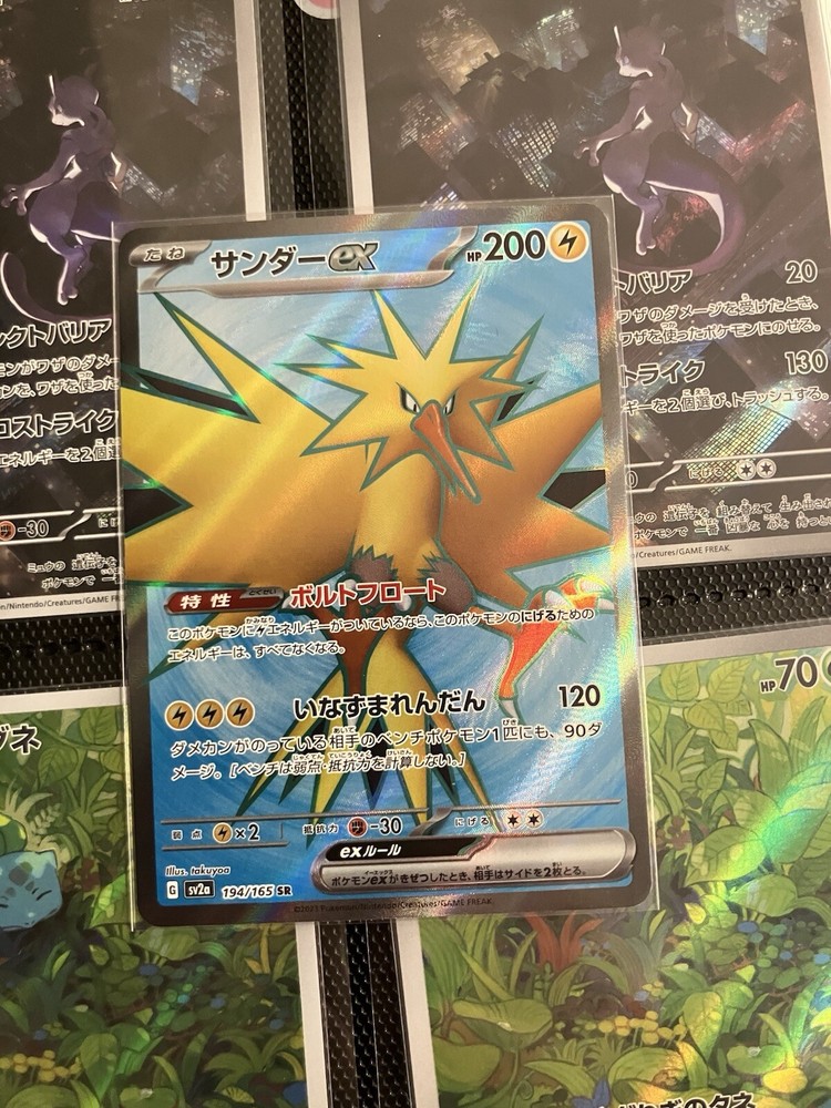 Pokémon TCG (JPN) ZAPDOS EX - 194/165 - FULL ART - SUPER RARE - S & V 151 - NM+