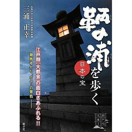 Maru Tomonoura Japan 2023 No.1 Walking Treasure Tankobon Japan