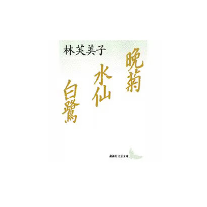 Famous Japanese Literary Books Set Daffodil Chrysanthemum Heron Japan Import For