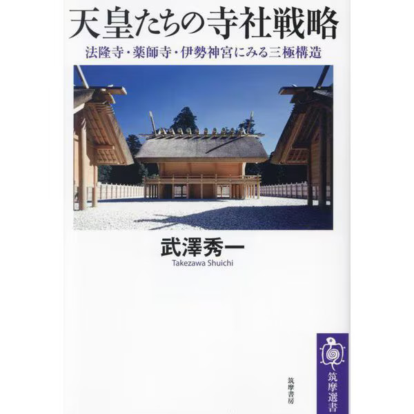 Emperor's Temple Shrine Strategies 2023 No.1 Japan