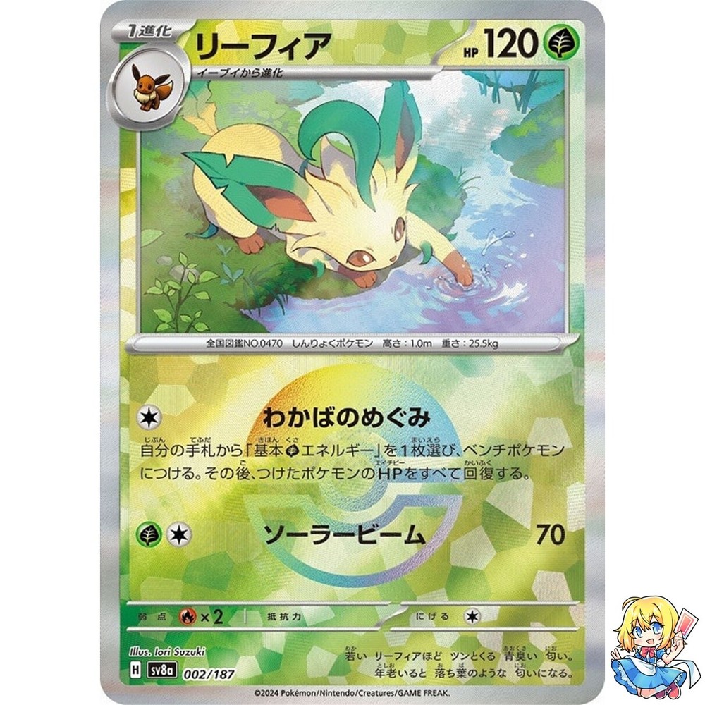 Leafeon Reverse Holo 002/187 Terastal Festival ex SV8a Pokemon Card Japanese