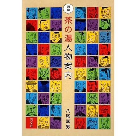 Tea Ceremony Characters Illustrated Guide Tankobon 400+ Artworks Chronology Japa