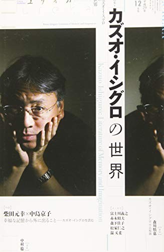Eureka Dec 2017 Poetry and Criticism Kazuo Ishiguro Magazine Boo... book form JP