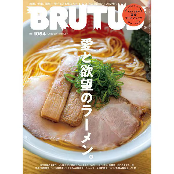 BRUTUS Magazine 2026 Issue 6/1 Japan Import Authentic Excellent