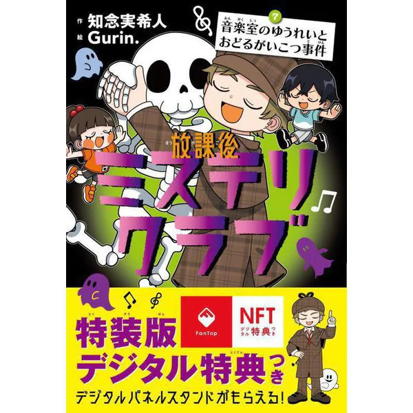 Mystery Club Yuurei in Music Room Dancing Skeleton Figure Excellent For Ages 14+