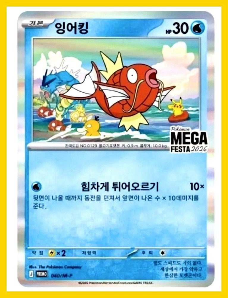 [PRE-ORDER] Pokemon GO MEGA FESTA 2026 Korea Magikarp Promo Card