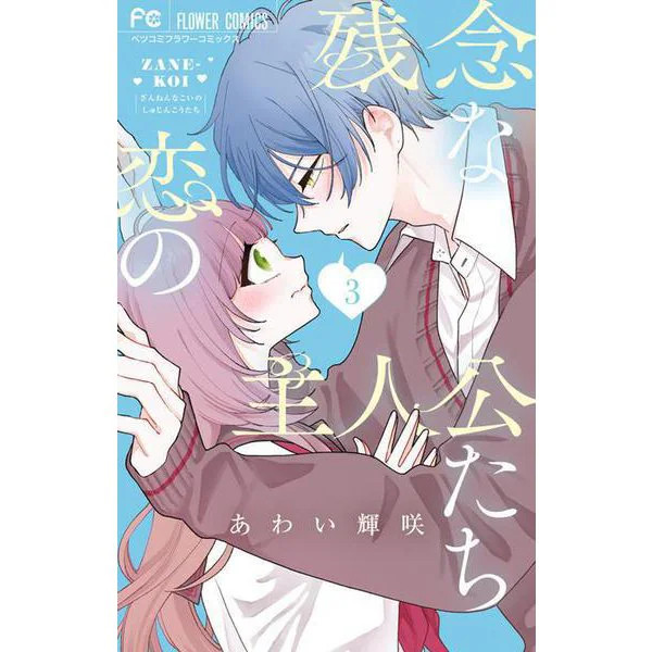 Flower Comics Unfortunate Love Manga Japan Import Excellent