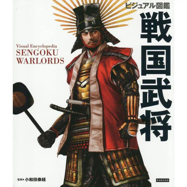 Sengoku Warlords Visual Encyclopedia Tankobon 2021 Japanese History Book Japan