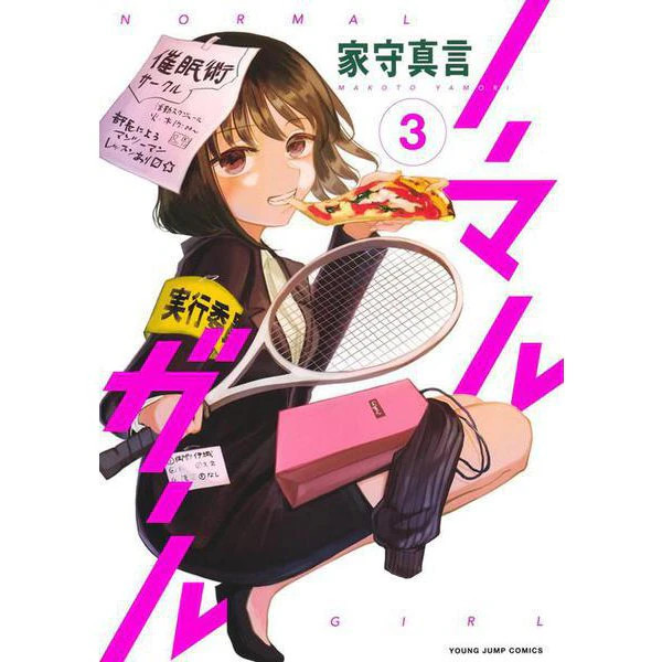 Normal Girl 3 Young Jump Comics Manga Excellent Japan Import