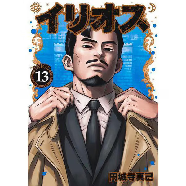 Ilios 13 Manga Comic Young Jump Excellent Japan Import