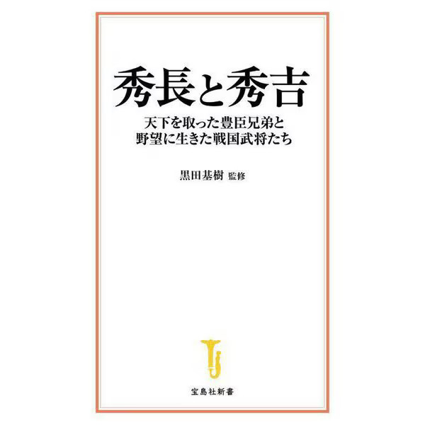 Hidenaga Hideyoshi Toyotomi Brothers Japan