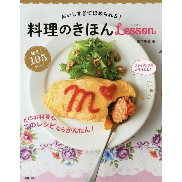 Basic Cooking Lesson Tankobon Delicious Recipes Japan