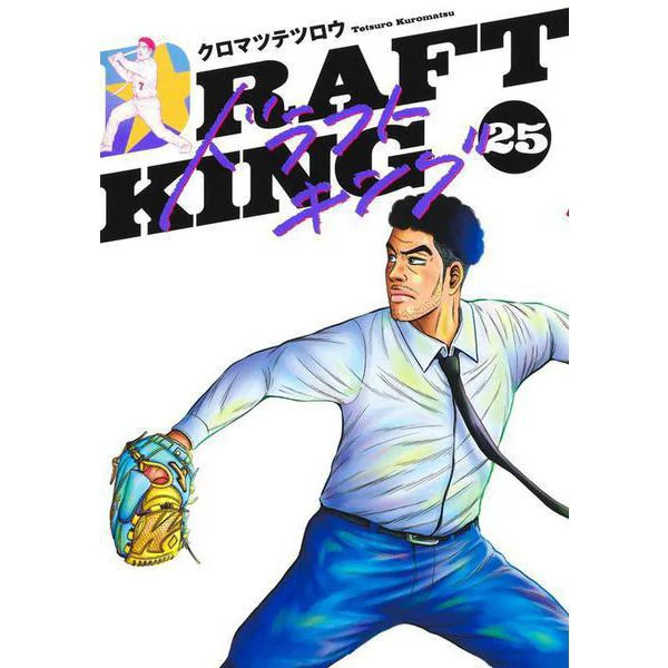 Draft King 25 Young Jump Comics Manga Japan Import Excellent
