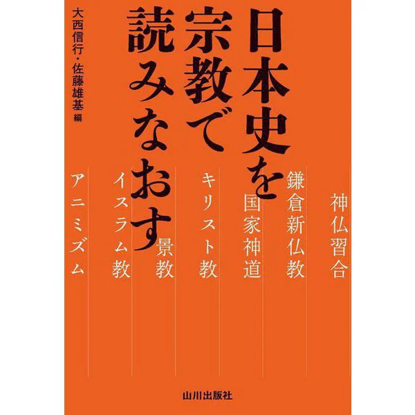 Japanese History Religion Rereading 2023 No. Japan