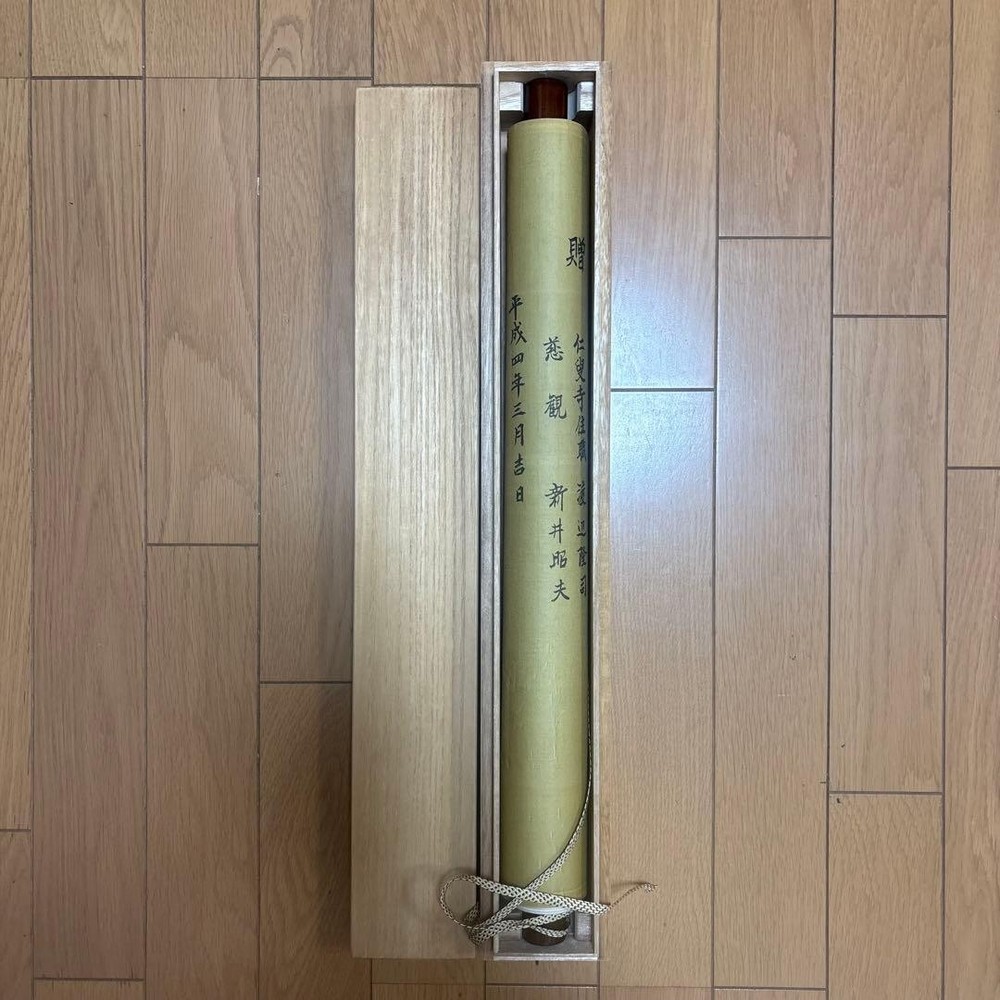 Japanese Hanging scroll Chief Priest of Ninseiji Temple Takashi Watanabe Jikan A