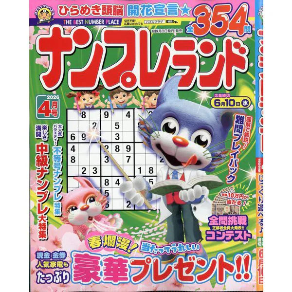 Nanpreland Magazine April 2026 Physical Printed Book Excellent Japan Import