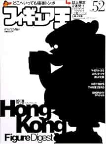 Figure King 52 Japan Magazine 