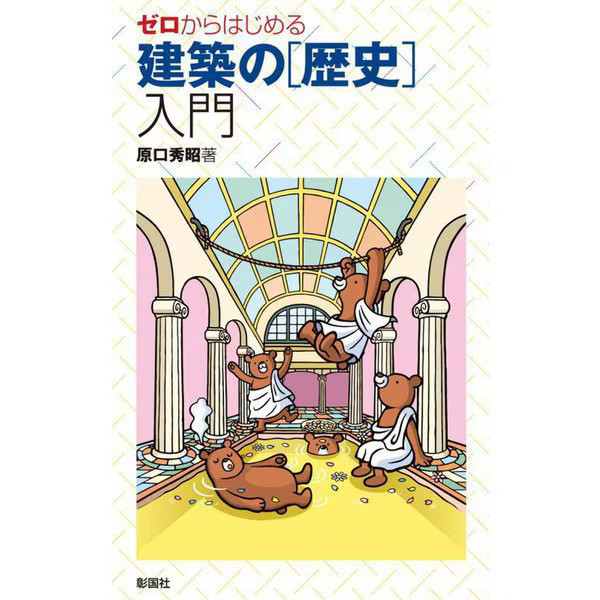 Introduction to the History of Architecture 2023 No. Japan