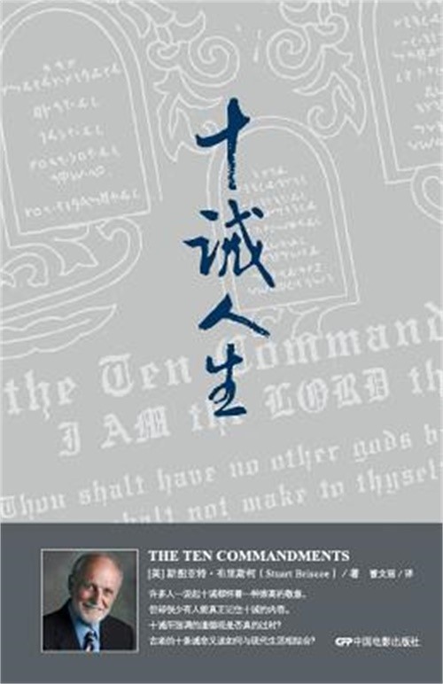 The Ten Commandments (Paperback or Softback)