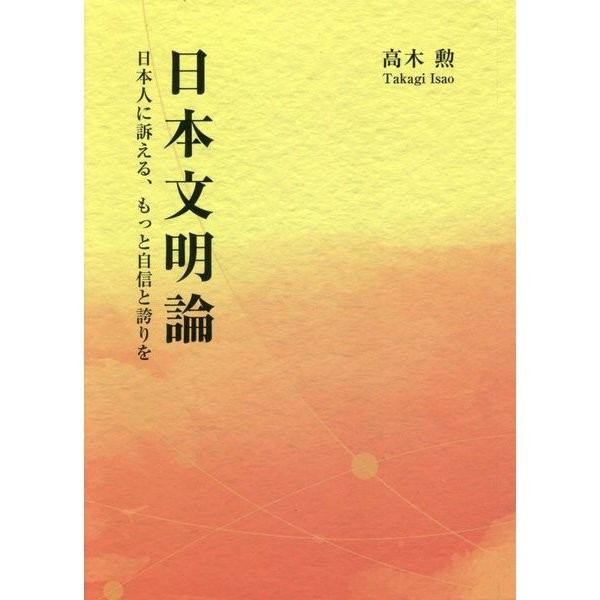 Japanese Civilization Theory 2023 No.1 Japanese history pride Japan Japan