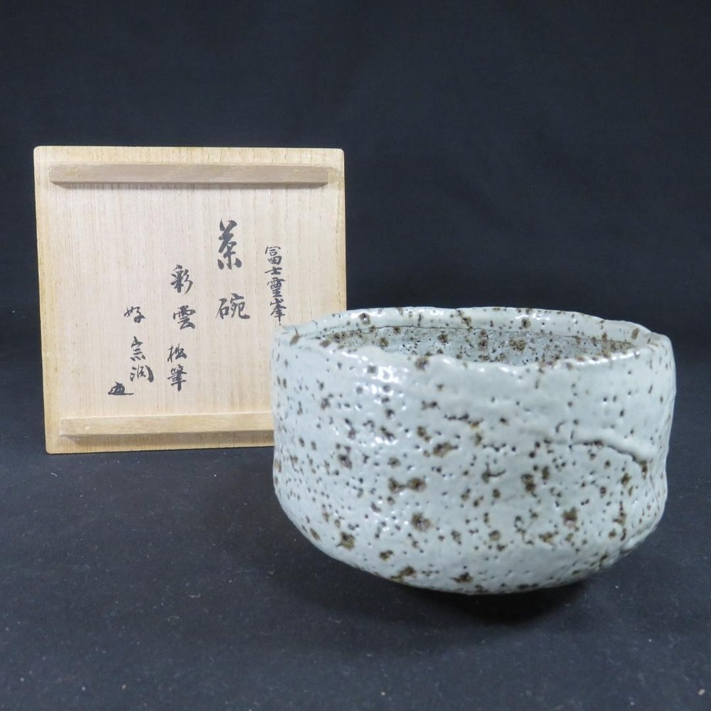 Saiun Matcha Tea Bowl with Wooden Box Artist Signature Japanese Ceramic