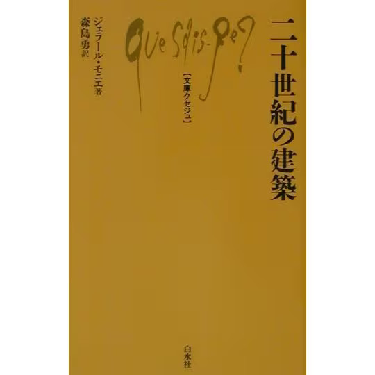 Architecture of 20th Century Paperback 1890s Art Deco Modernism Japan