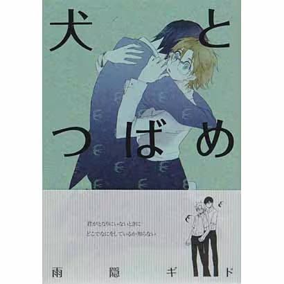 Dog and Swallow comic book Japan Import Authentic Excellent