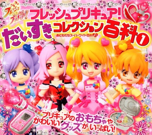 Fresh Pretty Cure! Daisuki Collection Encyclopedia 1 (Friends Su... book form JP