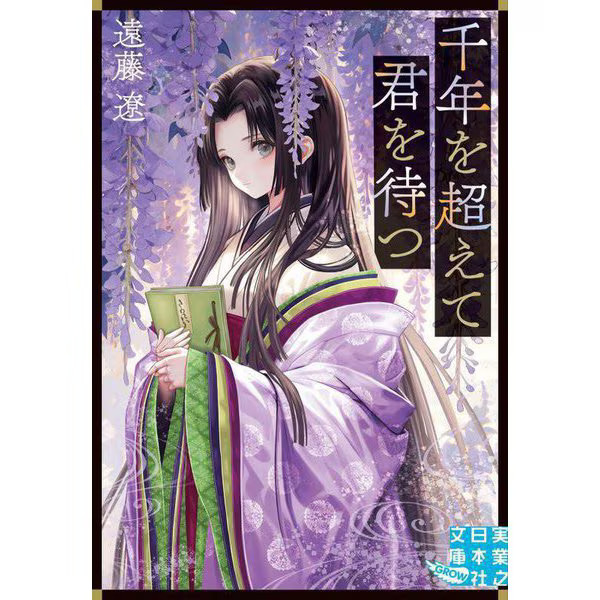 Genji Tale Novel Series Classic Japanese Literature Very Good For Ages 14+