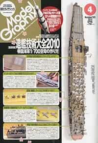 Monthly Model Graphics 2010 April 04 Model Information Magazine ... book form JP