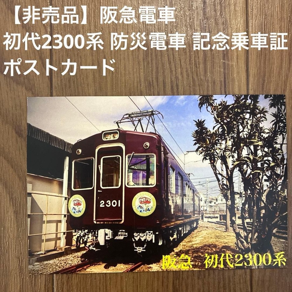 Hankyu Railway Commemorative Ticket